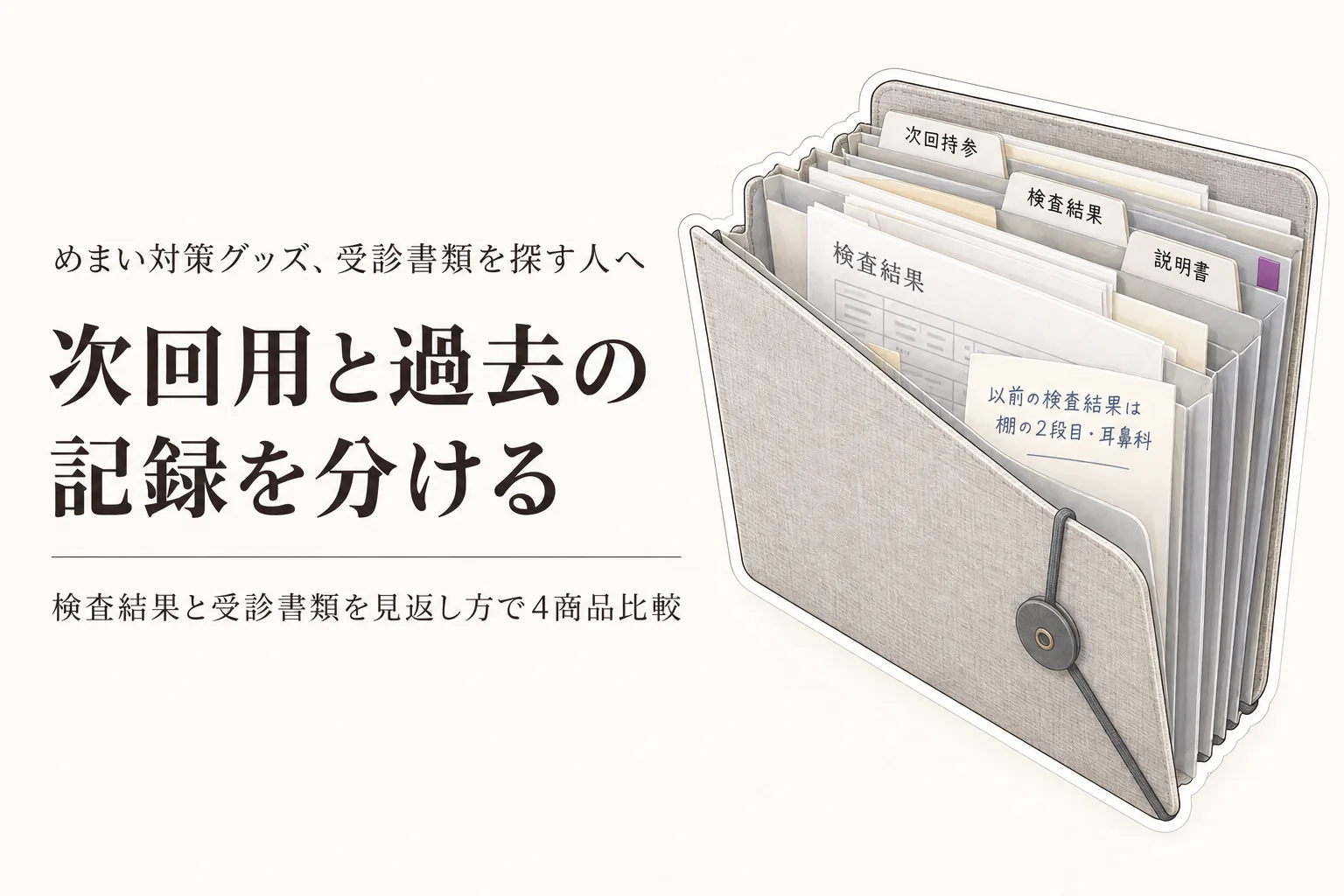 じゃばらファイルA4と書類収納ボックス4選｜年末までに検査結果・受診書類を整理する