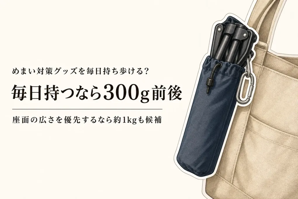 【レビュー数順】軽量折りたたみ椅子と携帯クッション8選｜待ち時間の重さ・広げる手間を比較